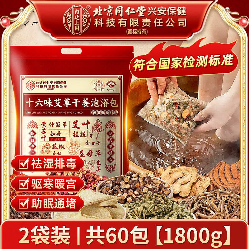 北京同仁堂 泡脚包 60包/2袋 1800 克