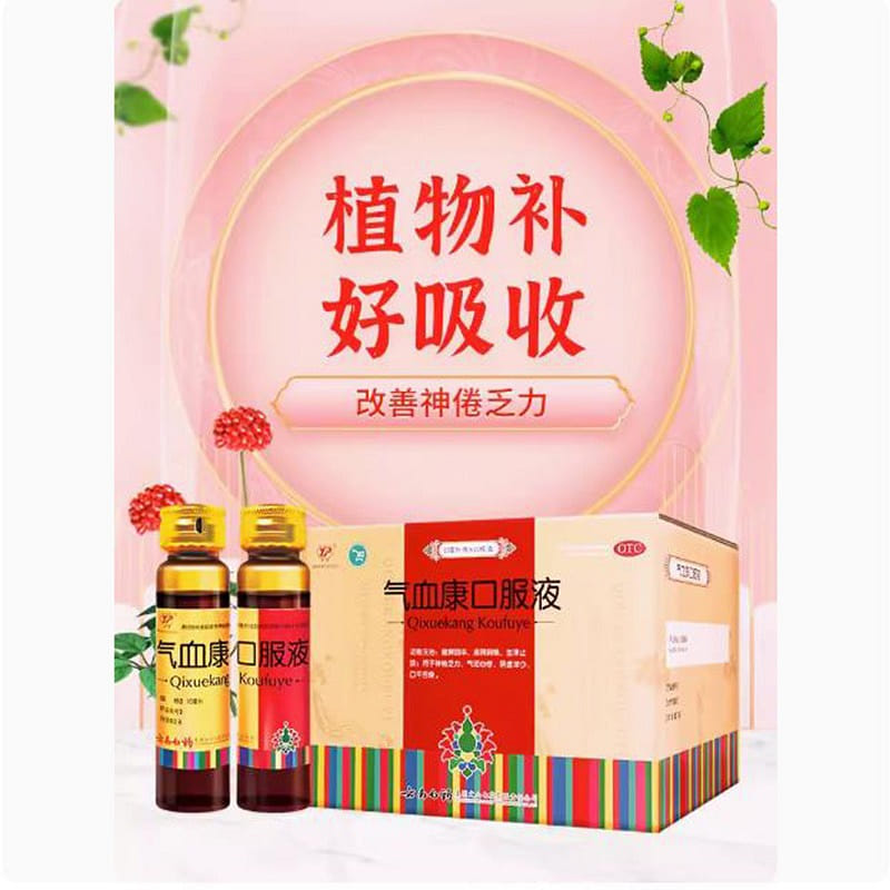 Yunnan Baiyao Qixue Kang Oral Liquid (10ml*10pcs/box) 2boxes 200 มิลลิลิตร