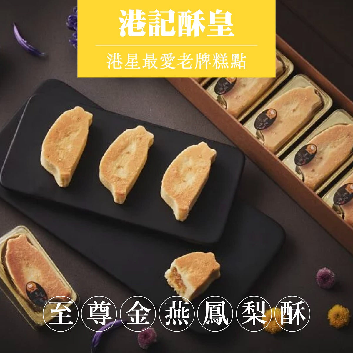 Kongkee Golden Bird Nest Pineapple Cake 6pcs 450 그램