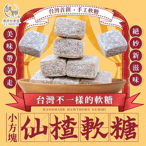 Taiwan HCT Hawthorn Gummy Candy 50 그램