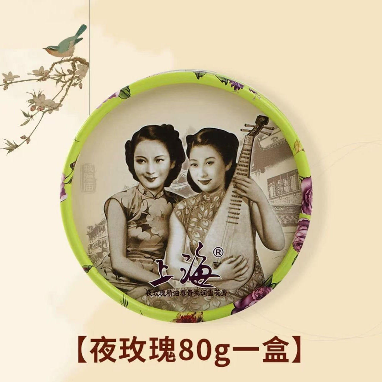 上海女人 雪花膏 正品老式伴手礼《夜玫瑰味》1盒 80 克