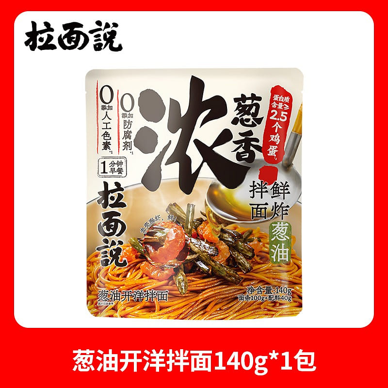 Ramen said breakfast noodles scallion oil open ocean noodles 140 กรัม