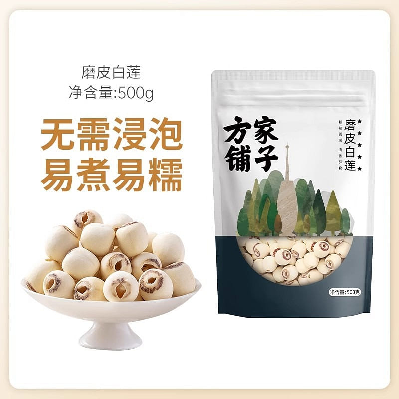 Fangjiapuzi Lotus Seed Removing Core White Lotus S 500 g