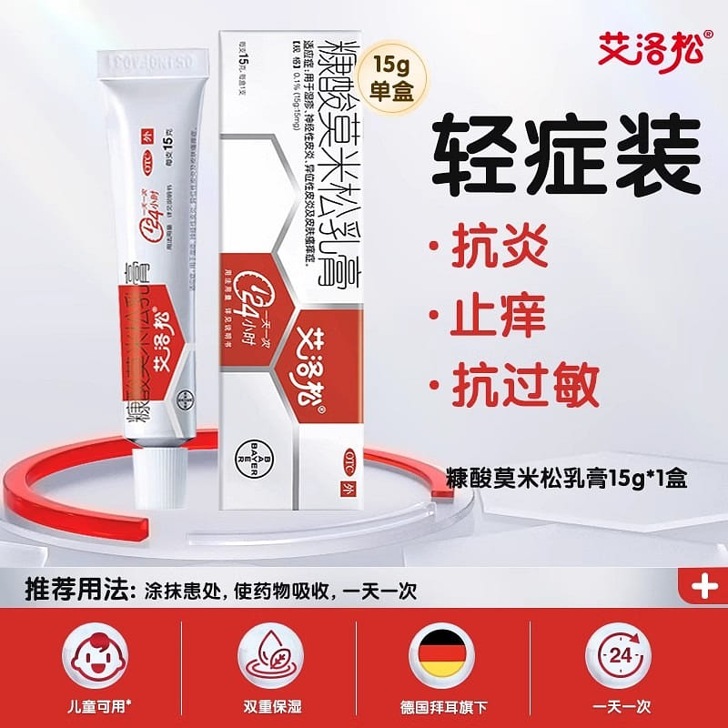 Bayer Elopine Fumetasone Fumarate Cream 15g/vial 1 กล่อง