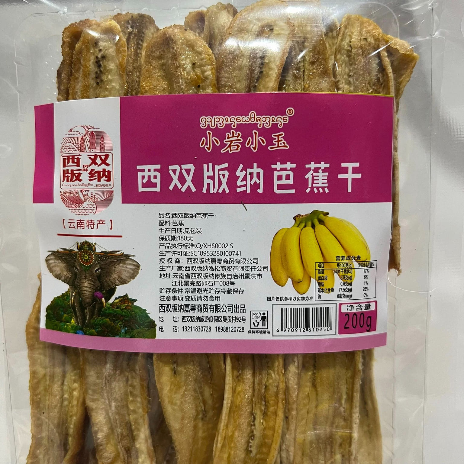 雲南西雙版納芭蕉乾 200 克