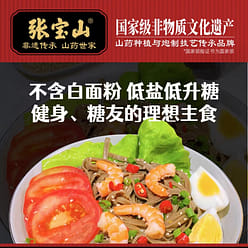 Zhang Baoshan noodles: Yam buckwheat noodles, heal 300 g