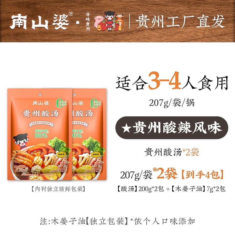 Large package 2 bags  Nanshan Poguizhou sour base 414 그램