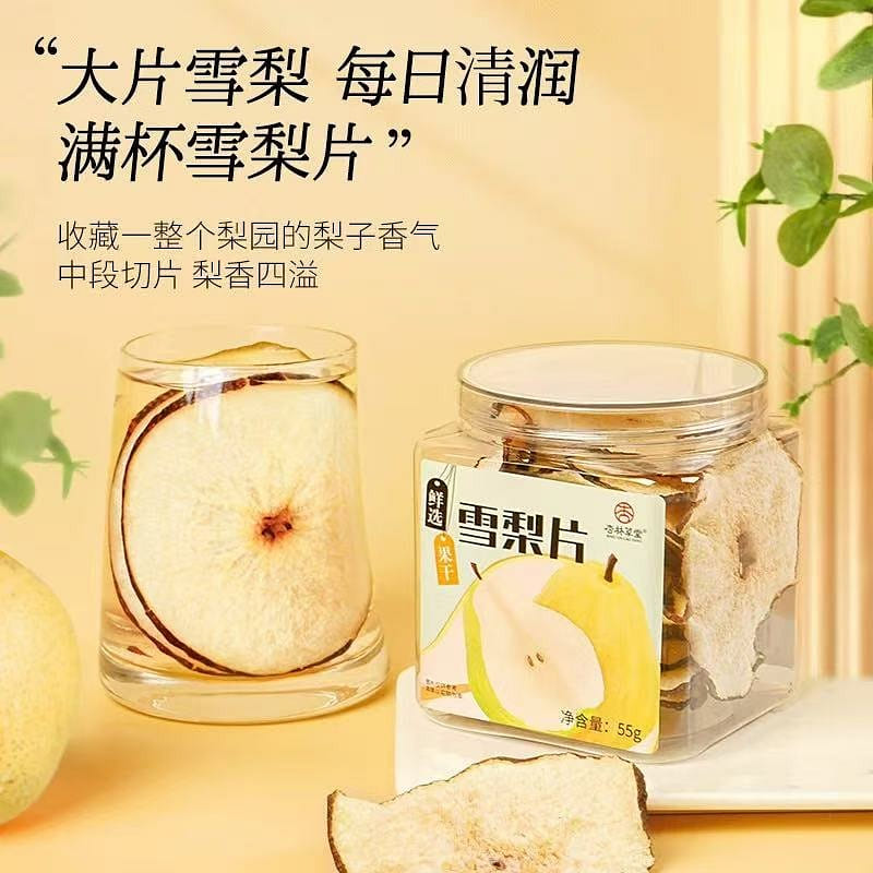 【杏林草堂】冻干水果茶 多种口味 饮品冷泡茶《雪梨片》1罐 55 克