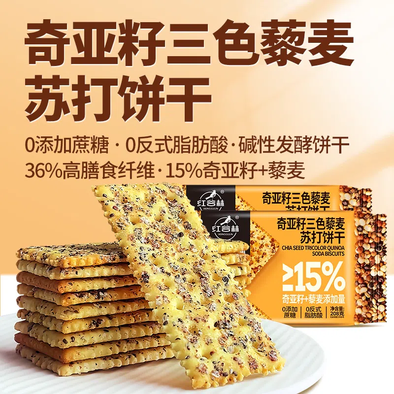 红谷林奇亚籽三色藜麦苏打饼干1袋 208 克