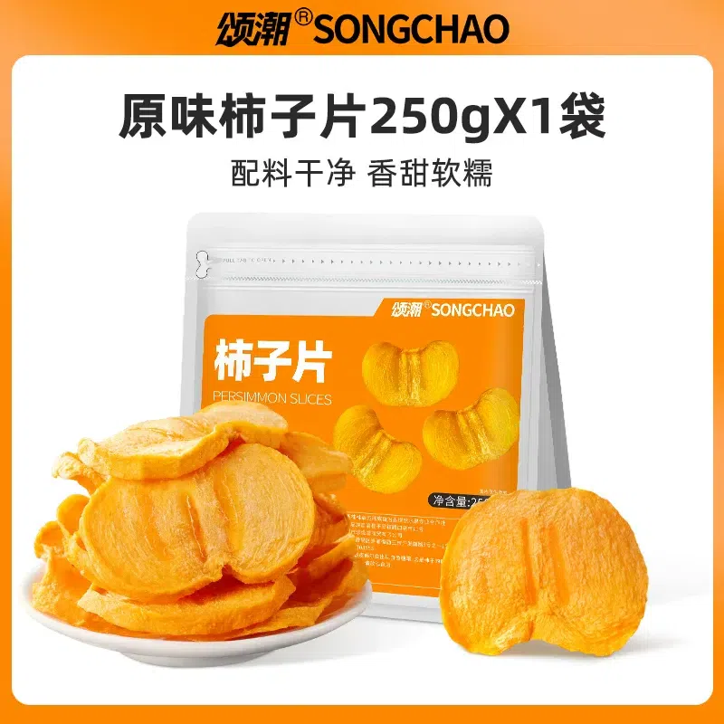Songchao Dried Persimmons 250g, Healthy Snack 250 g
