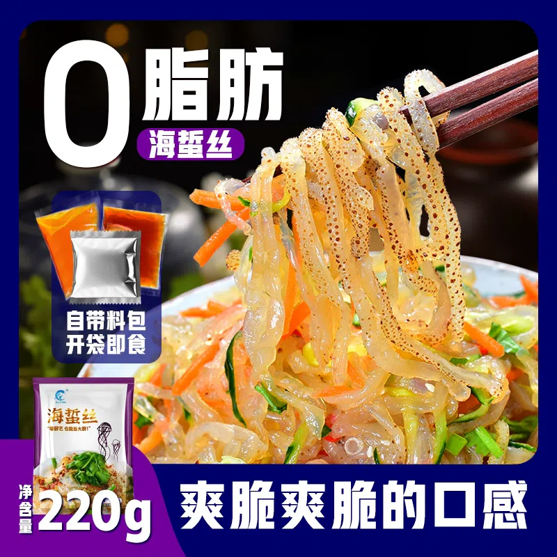Jellyfish silk 200 g