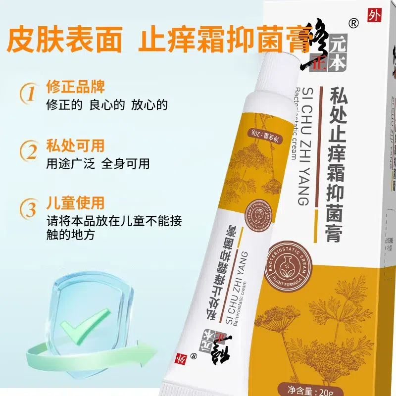 外陰瘙癢止癢膏女性專用私處根抑菌去癢滅菌 20 克