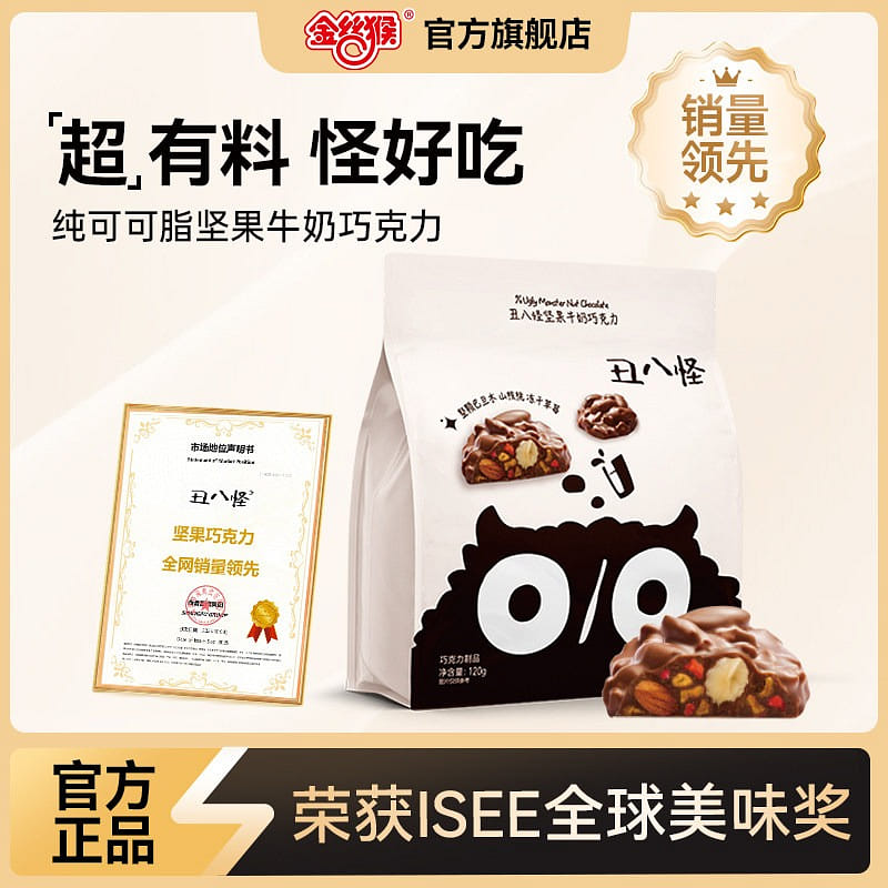 "Ugly" Nut Milk Chocolate (Bagged) 120 g