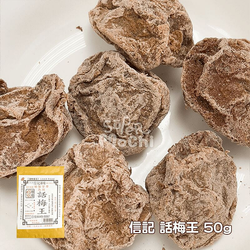 SHUN KEE Preserved Plums 50 グラム
