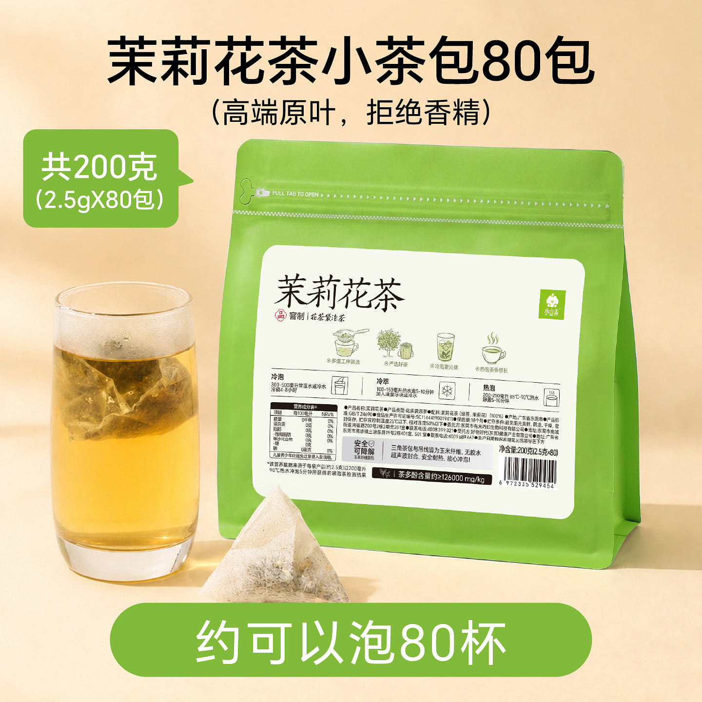 Xiaoshanlong Jasmine Green Tea Bags(2.5g*80) 200 g