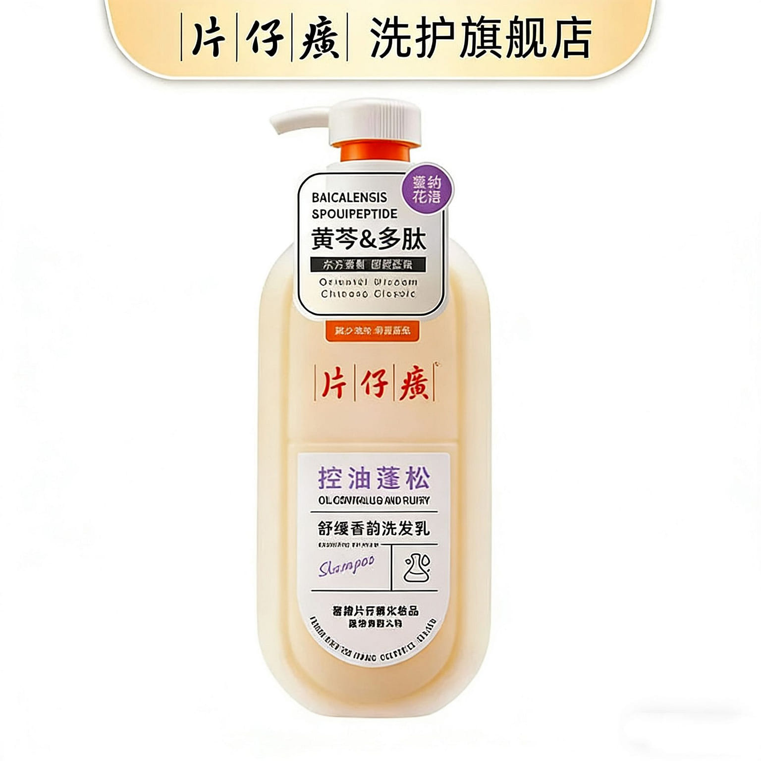Pien tze Huang oil control fluffy shampoo 350g 1 bottle