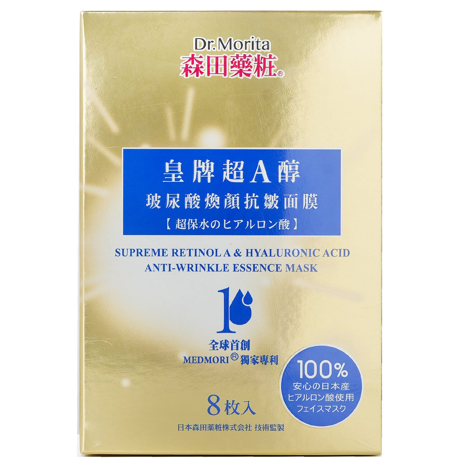 Dr. Morita Superme Retinol A &amp; Hyaluronic Acid Anti Wrinkle Essence Mask  8pcs/28g 8 each
