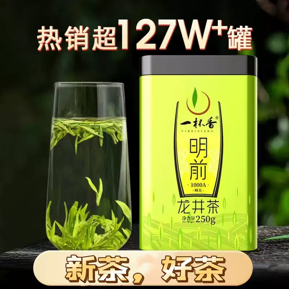 【新品】中国茶　明前龍井　2025 2025新茶明前龙井茶绿茶茶叶250g明前1500 - Weee!