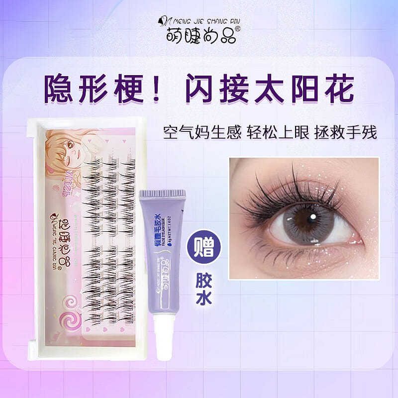 萌睫尚品假睫毛太阳花单簇分段式自然款仿真懒人 1 盒