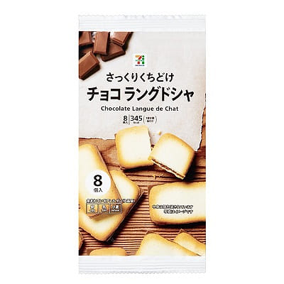 7-Eleven Chocolate Sandwich Crisp 8pcs 1 each