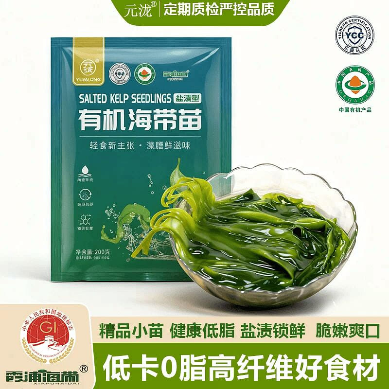 Yuanlong Organic Young Kelp, Salted, 200g * 1 pack 200 g