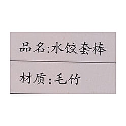 Suncha Dumpling Making Set, Rolling Pin and Spoon 1 count