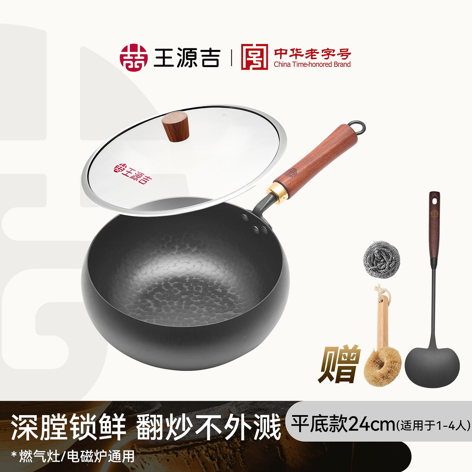 WANGYUANJI Big Belly Pan Wok Iron 24cm 1 อัน