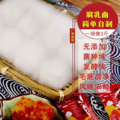 Authentic koji koji koji powder homemade long white edamame tofu stinky tofu lactus mold tofu fermented fungus powder mold 5g *1 bag 5 g