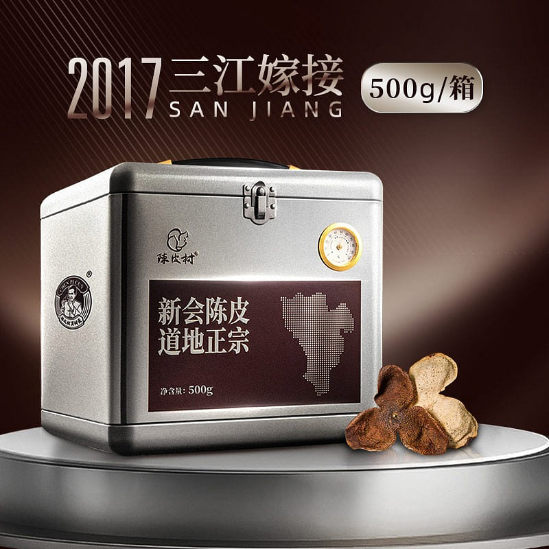 Chen Pi Cun 2017 Xinhui Tangerine Peel Silver Box 500g 500 กรัม