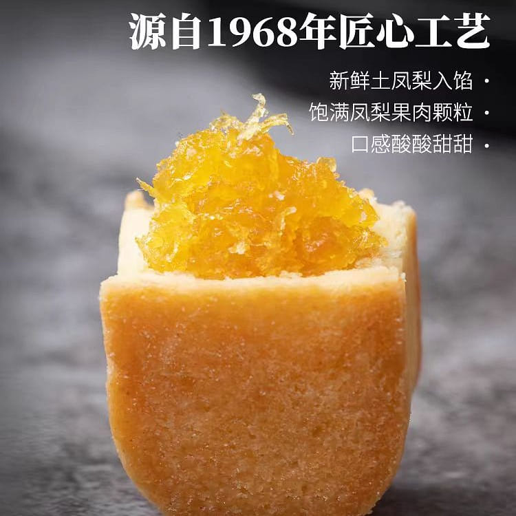Huang Yuan Tang Retro iron box pineapple cake 70g*1 box 70 그램