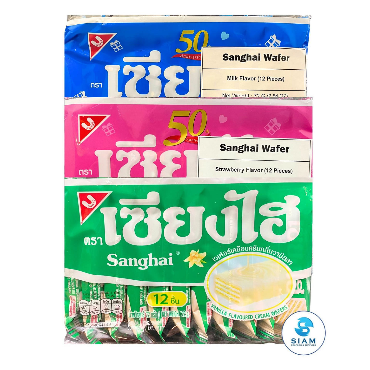 (3-ห่อ) เซี่ยงไฮ เวเฟอร์เคลือบรวมรส (วานิลา สตรอเบอร์รี่ นม) 3 count