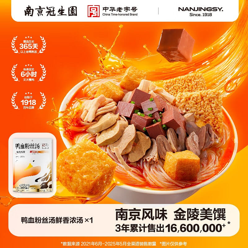 香浓汤鸭血粉丝汤 南京特产老鸭粉丝方便速食 242.6 克