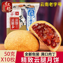 Yunnan Ham Mooncakes 500 g