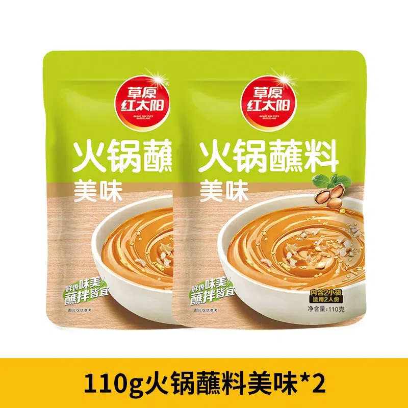 Grassland red sun hotpot dip original 110g*2 packe 220 g