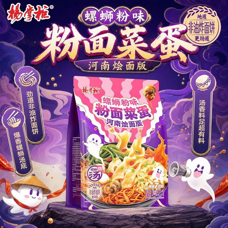 Yangzhanggui Noodle Meal Cup, Luosifen Flavor 210 g