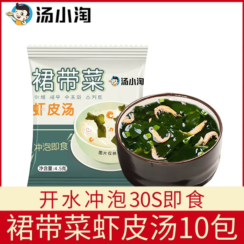 汤小淘裙带菜虾皮汤开水冲泡即食低脂轻食4.5g*10小袋 45 克
