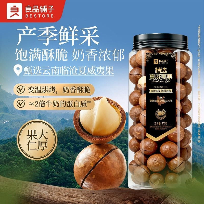 Bestore Macadamia Nuts (Milk-Flavored Kernels) 500 g