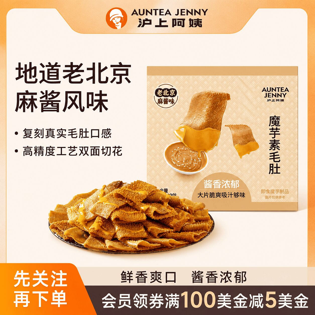 Shanghai Auntie's Sesame Sauce Vegetarian Tripe 360 g