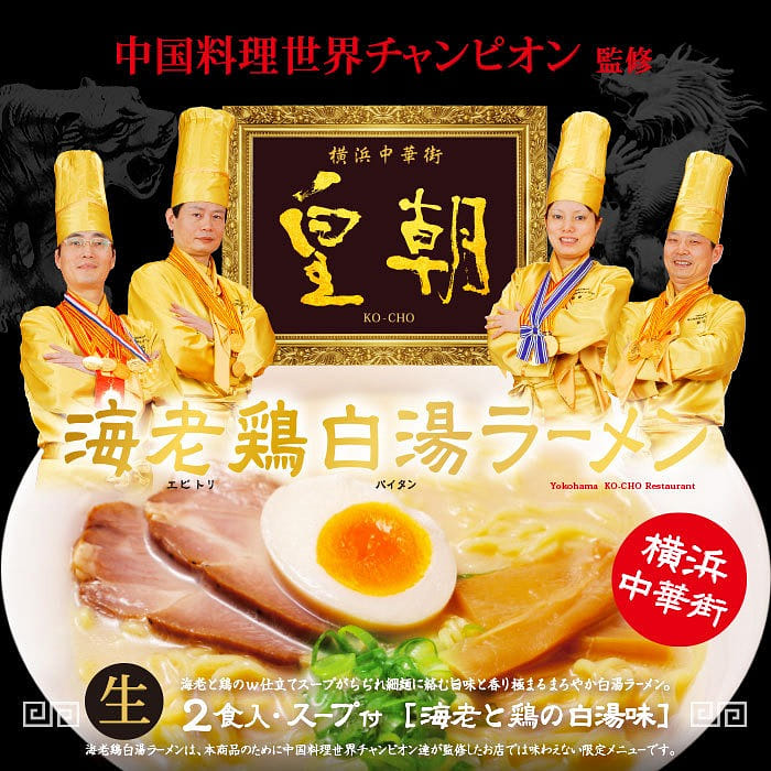 2servingsYokohama Kocho Ramen ShrimpsChickenFlavor 1 box