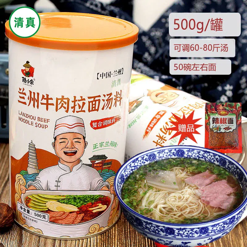 Lu Xiaoyu Qingzhen Zonglanzhou beef noodle soup stock, ramen seasoning, boiled fabric, soup noodle seasoning, 500g*1 can 500 그램