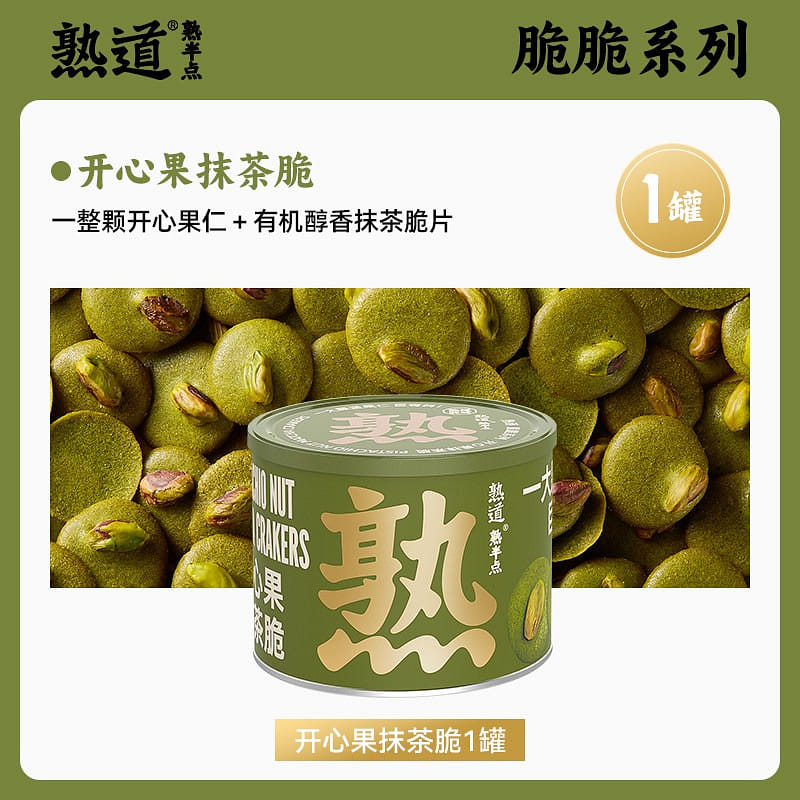 Nutty Crispy Cookies - Pistachio Matcha Crisp 120 g