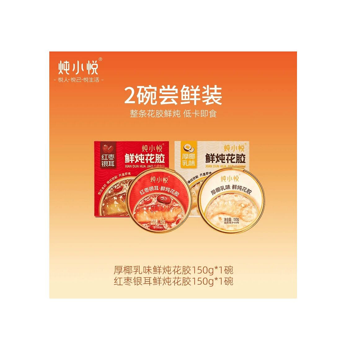 Stewed Xiaoyue Huajiao tonic breakfast 150g*2 boxe 300 g