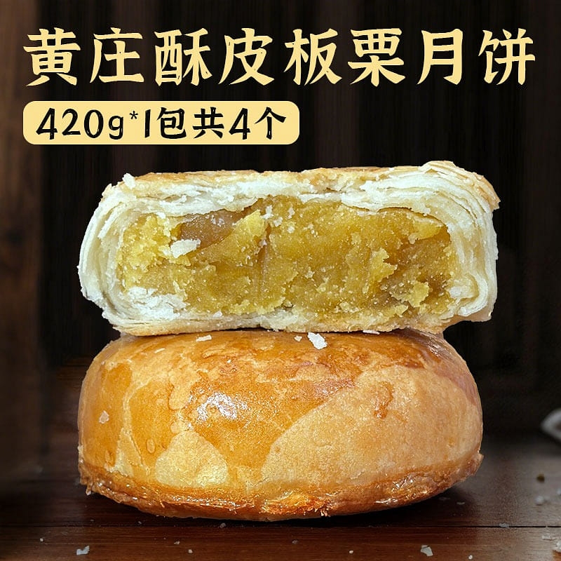 圆月福 黄庄酥皮板栗月饼 4枚 420 克