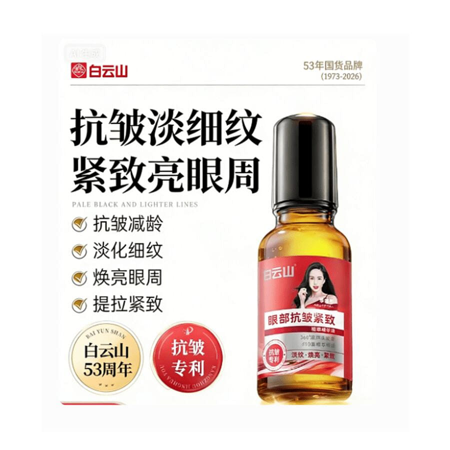 Eye anti-wrinkle essence oil 20ml*2 sticks. 40 ml