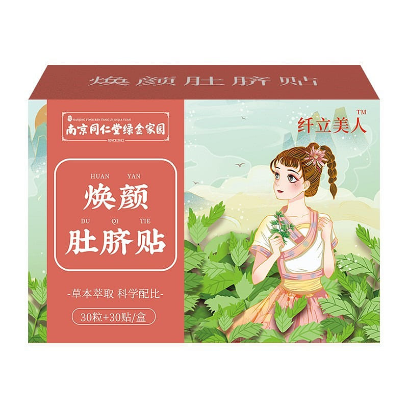 南京同仁堂 生物科技肚臍貼 艾草貼艾灸貼 紅煥顏系列 1 个