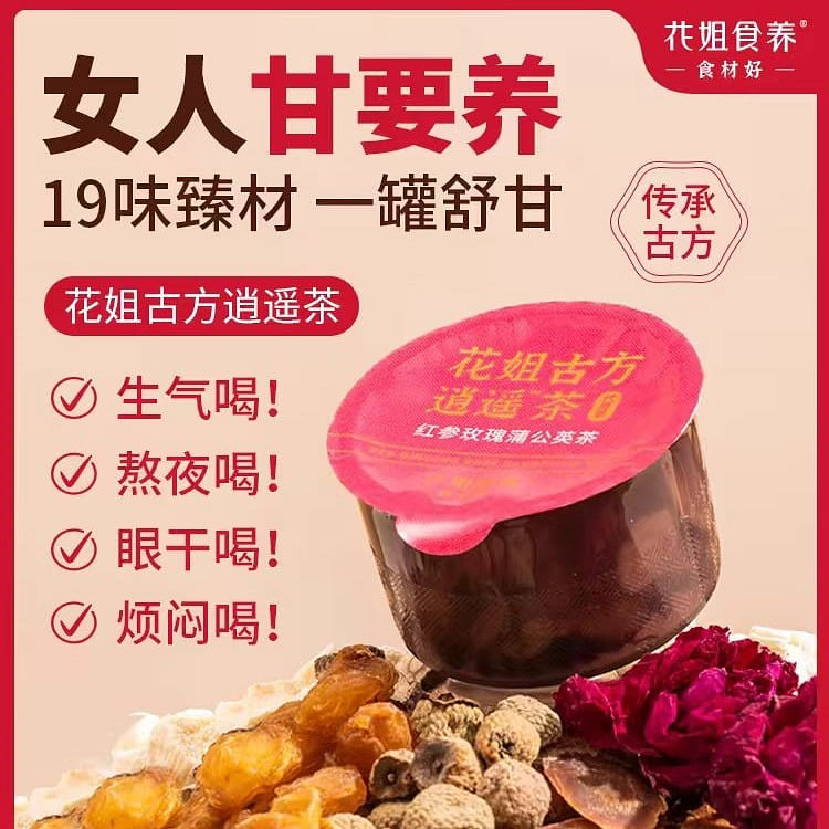 Hua Jie Shi Yang Red ginseng Rose dandelion tea 189.6g*1 box 190 กรัม