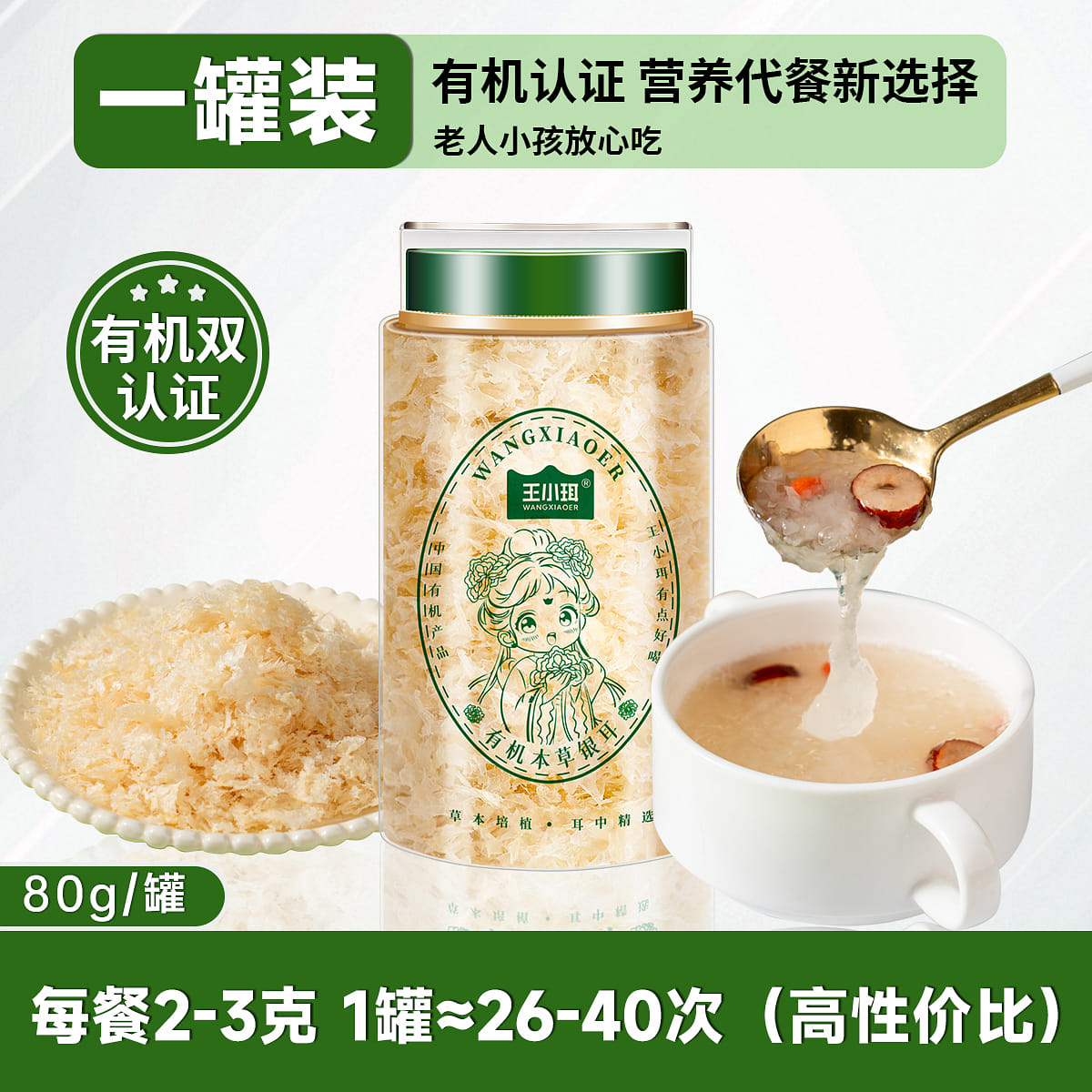 Organic Materia Medica Tremella 80g/can 80 그램