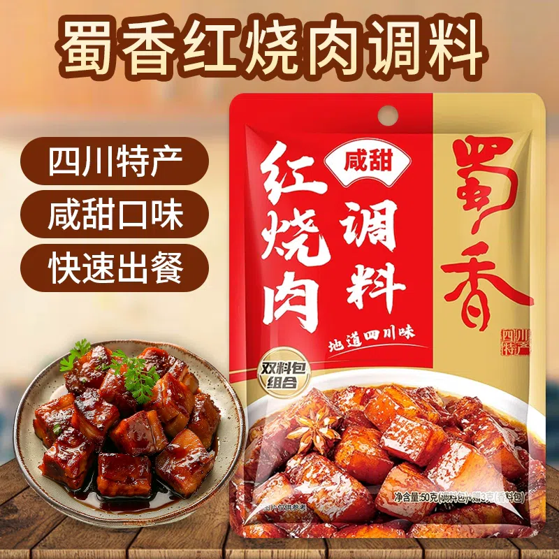Shuxiang Braised Sauce 100g*2 bags, 4 packs 200 g