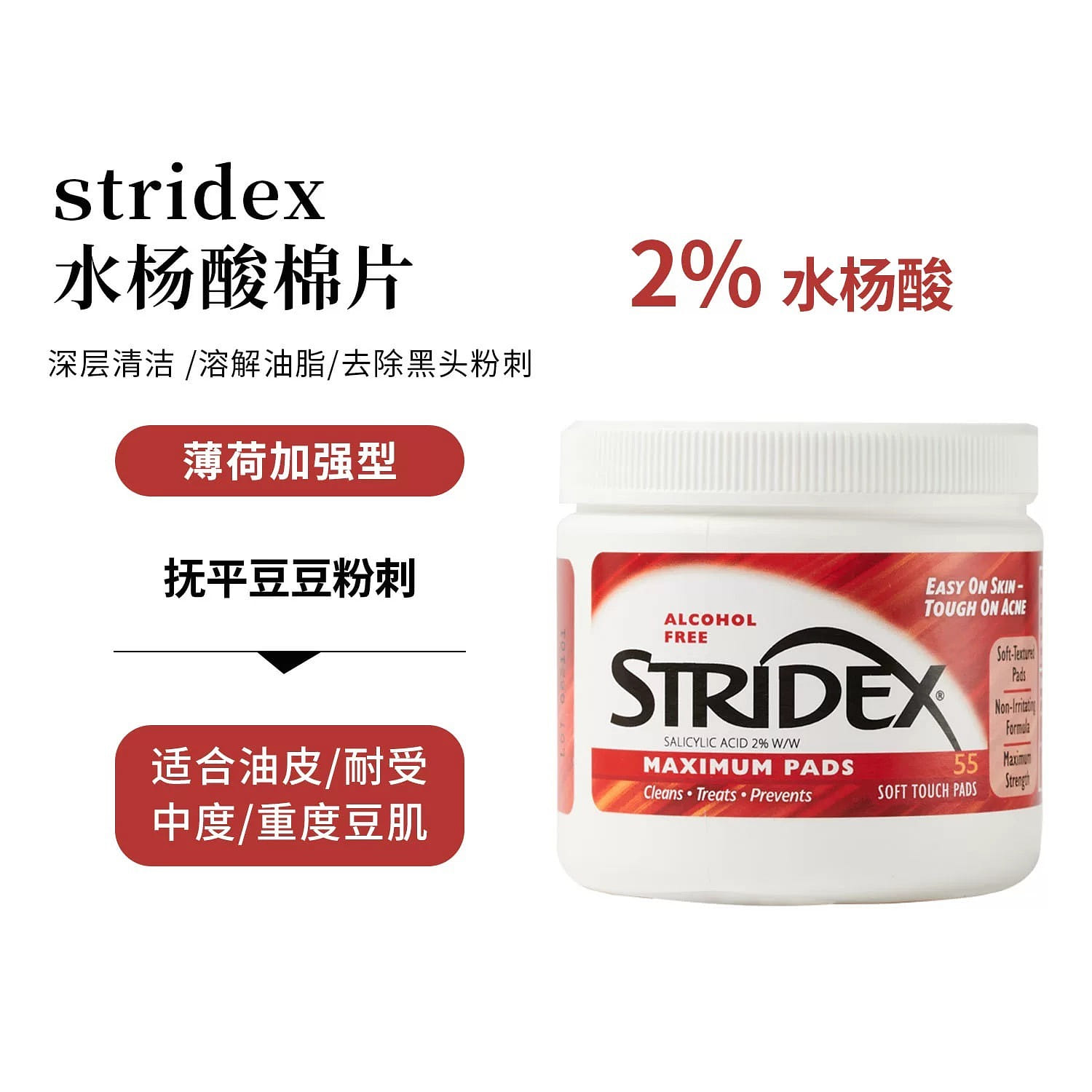 stridex salicylic acid cotton tablets 55 pieces/bo 1 케이스