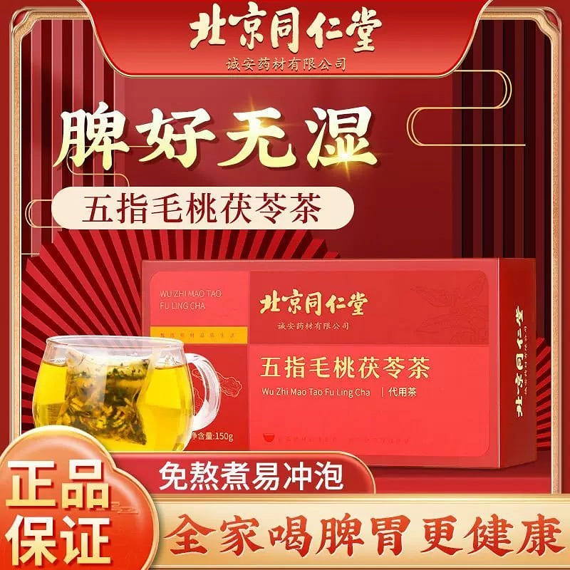 Beijing Tongrentang Wuzhi Mao Tao Tu Fu Ling Tea 150 그램